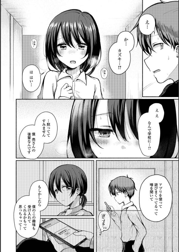 どこでも男の娘 【デジタル特装版】_20枚目の画像