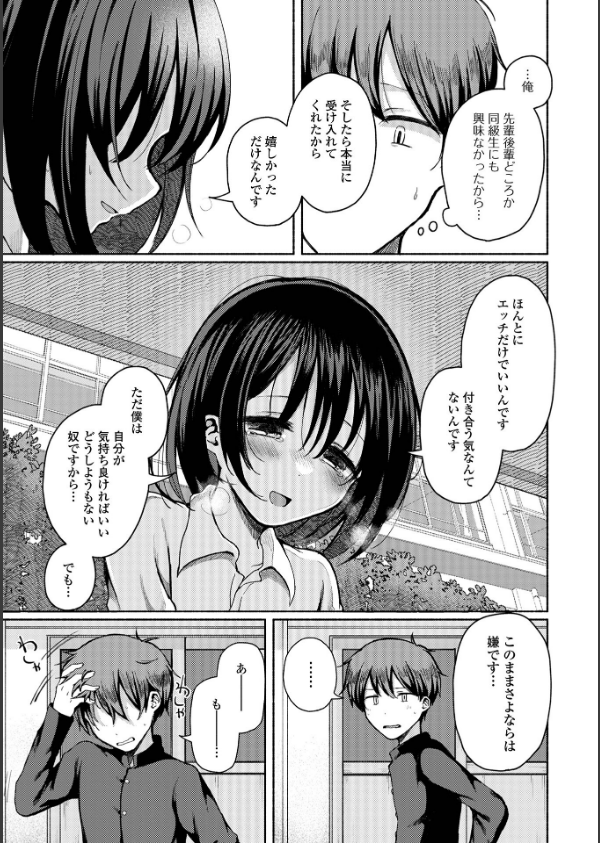 どこでも男の娘 【デジタル特装版】_21枚目の画像