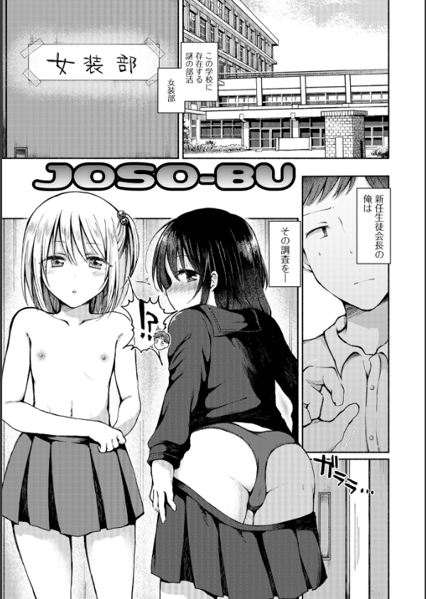 どこでも男の娘 【デジタル特装版】_23枚目の画像