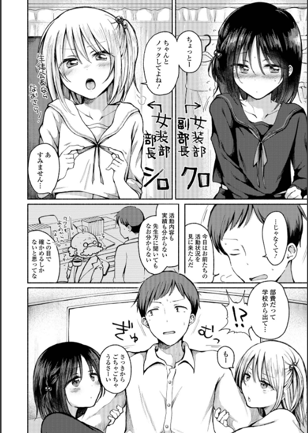 どこでも男の娘 【デジタル特装版】_24枚目の画像