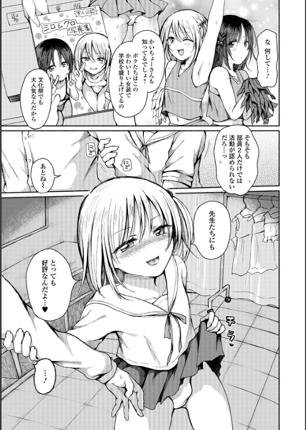 どこでも男の娘 【デジタル特装版】_25枚目の画像
