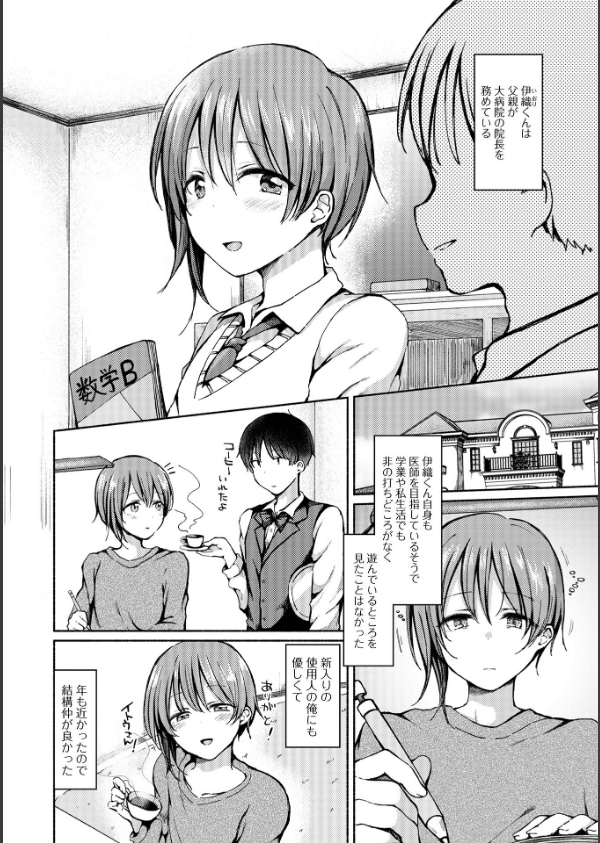 どこでも男の娘 【デジタル特装版】_28枚目の画像