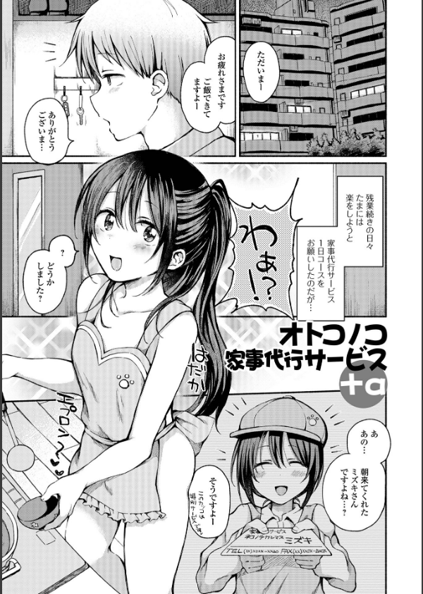 どこでも男の娘 【デジタル特装版】_31枚目の画像