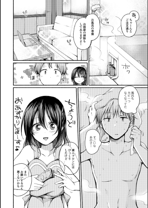 どこでも男の娘 【デジタル特装版】_32枚目の画像