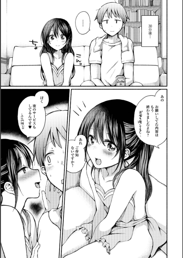 どこでも男の娘 【デジタル特装版】_33枚目の画像