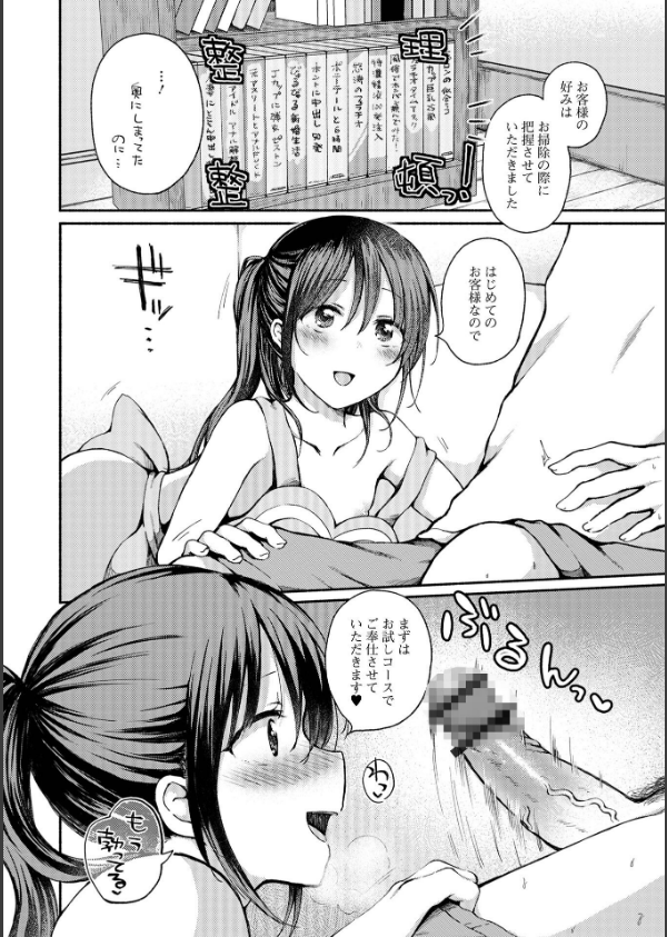どこでも男の娘 【デジタル特装版】_34枚目の画像