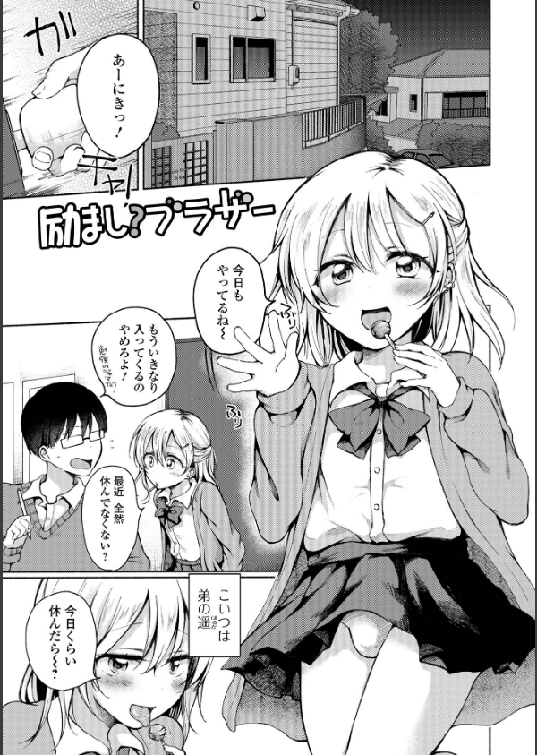 どこでも男の娘 【デジタル特装版】_35枚目の画像