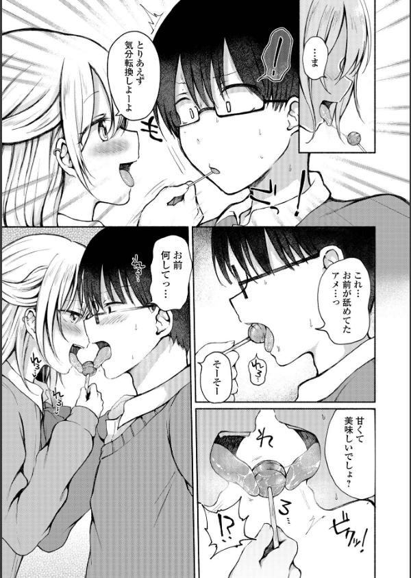どこでも男の娘 【デジタル特装版】_37枚目の画像