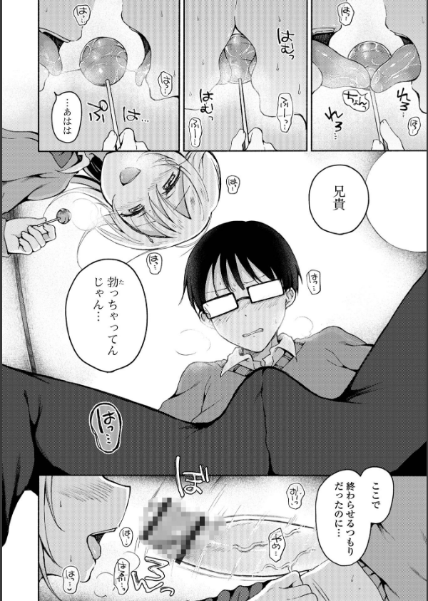 どこでも男の娘 【デジタル特装版】_38枚目の画像