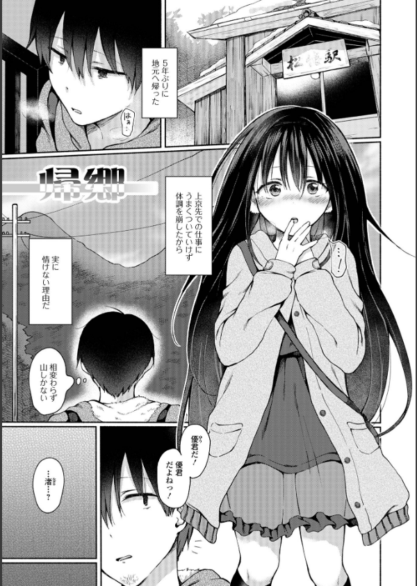 どこでも男の娘 【デジタル特装版】_39枚目の画像