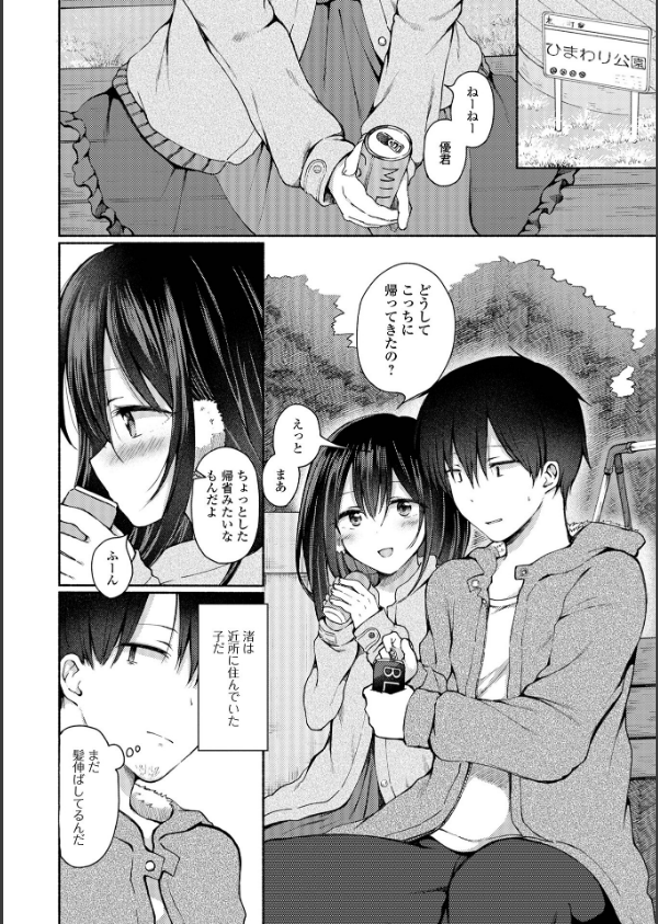 どこでも男の娘 【デジタル特装版】_40枚目の画像