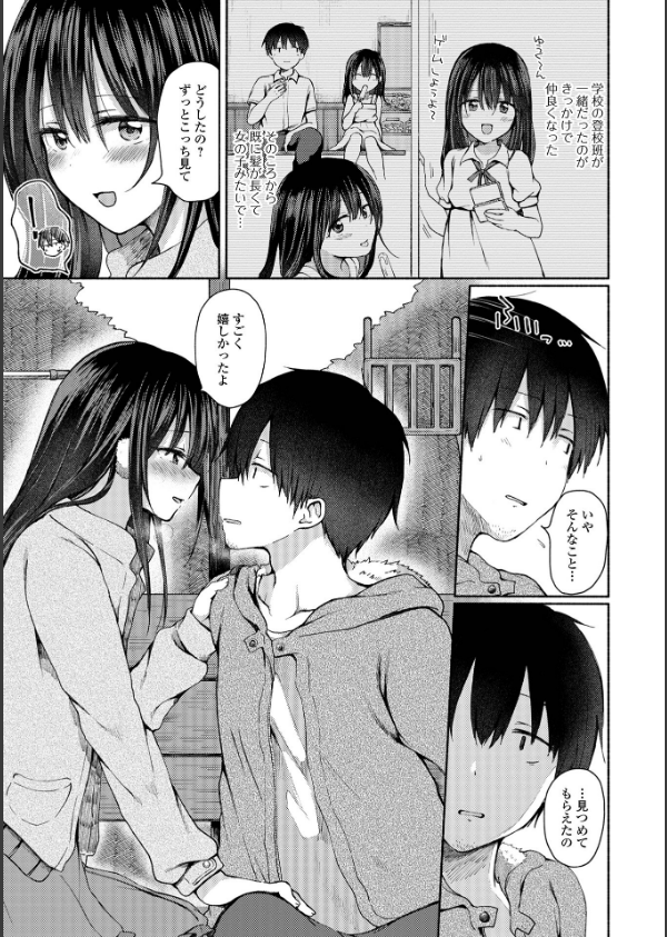 どこでも男の娘 【デジタル特装版】_41枚目の画像