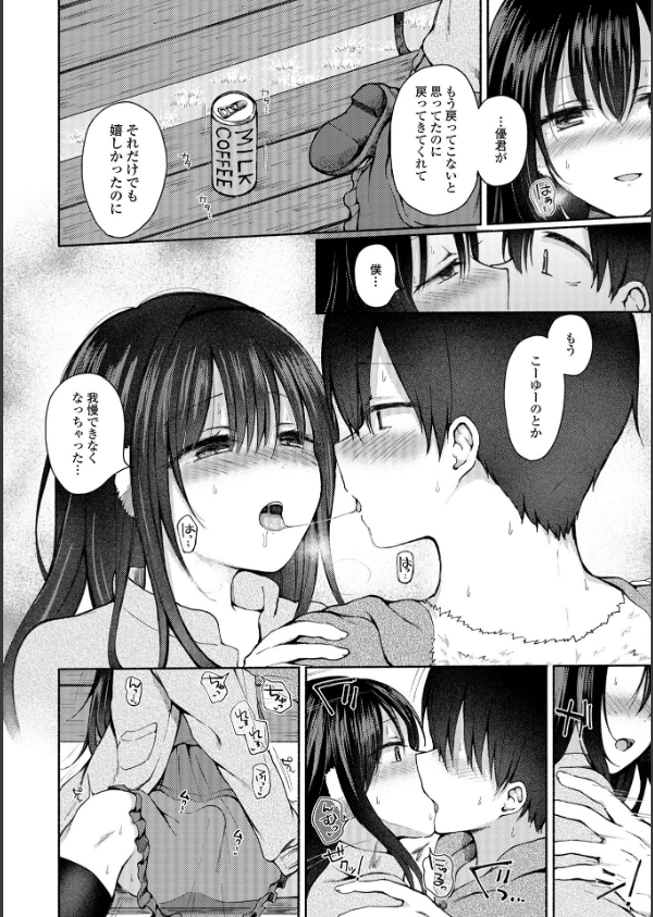 どこでも男の娘 【デジタル特装版】_42枚目の画像