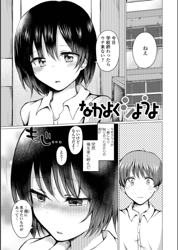 どこでも男の娘 【デジタル特装版】_43枚目の画像