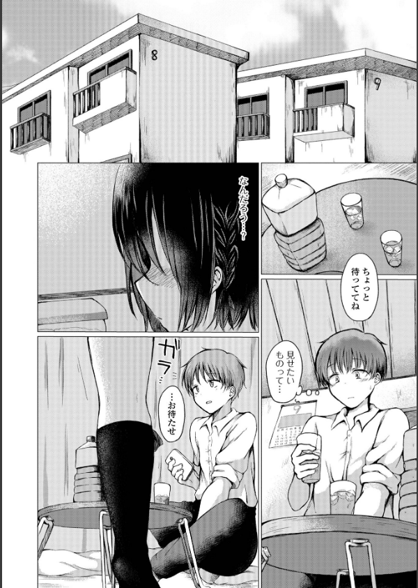どこでも男の娘 【デジタル特装版】_44枚目の画像