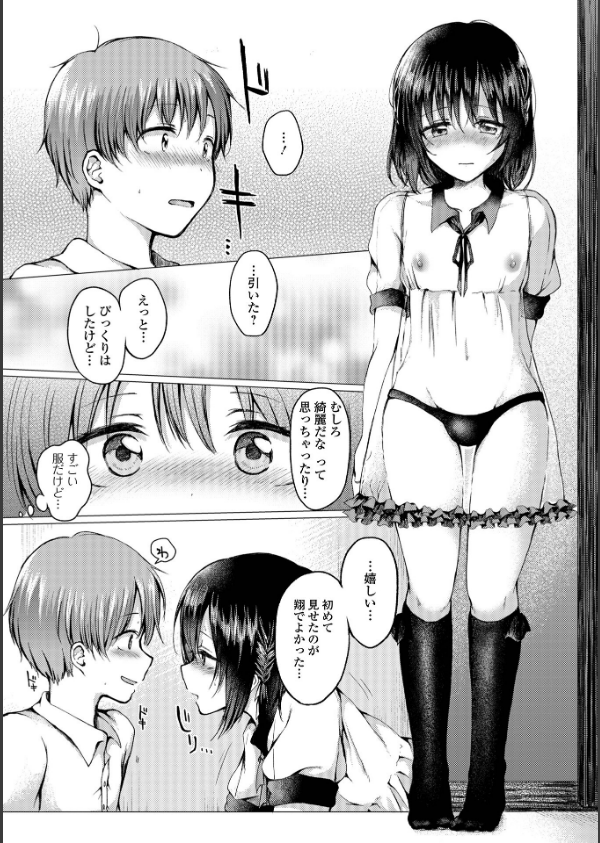 どこでも男の娘 【デジタル特装版】_45枚目の画像