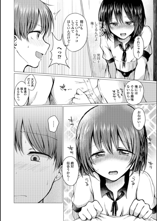 どこでも男の娘 【デジタル特装版】_46枚目の画像