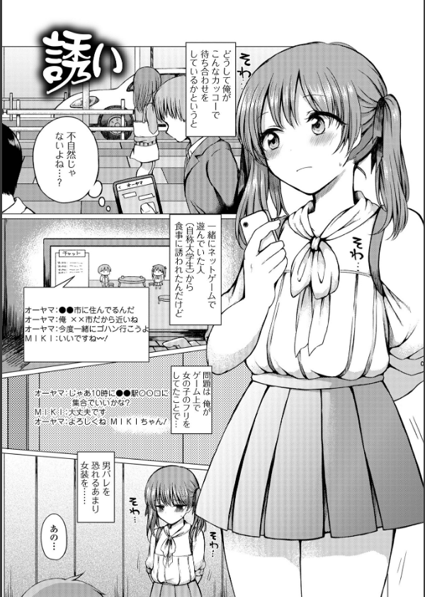 どこでも男の娘 【デジタル特装版】_47枚目の画像