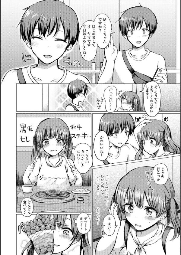 どこでも男の娘 【デジタル特装版】_48枚目の画像