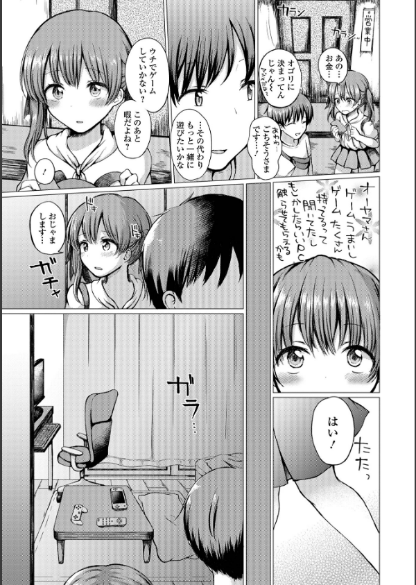 どこでも男の娘 【デジタル特装版】_49枚目の画像