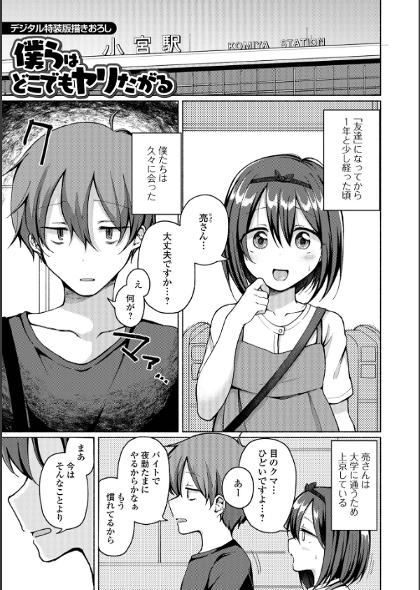 どこでも男の娘 【デジタル特装版】_51枚目の画像