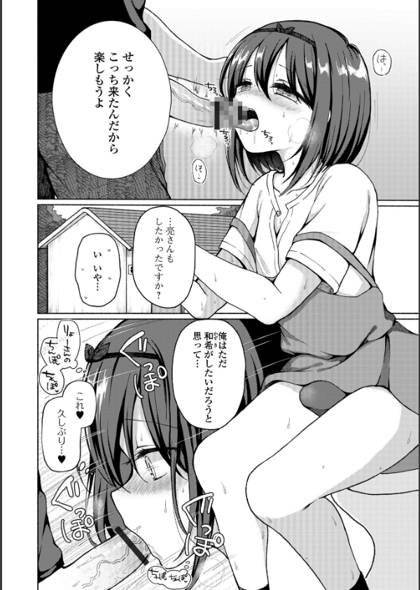 どこでも男の娘 【デジタル特装版】_52枚目の画像