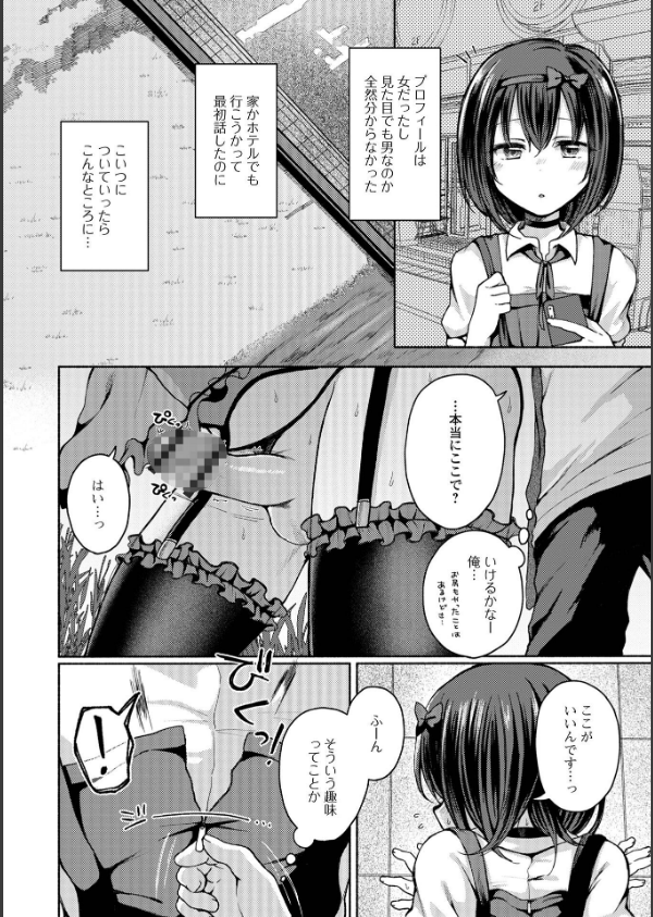 どこでも男の娘 【デジタル特装版】_8枚目の画像