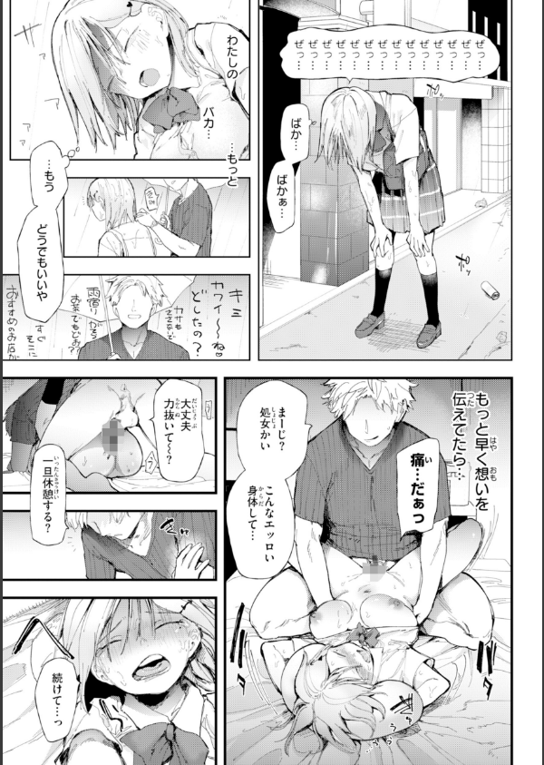 どすけべかわいこたん【デジタル版限定おまけ付き】_23枚目の画像
