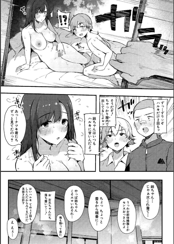 はめろぐ トロ顔★5 喘ぎ声★5特装版_31枚目の画像