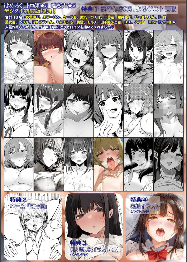 はめろぐ トロ顔★5 喘ぎ声★5特装版_33枚目の画像