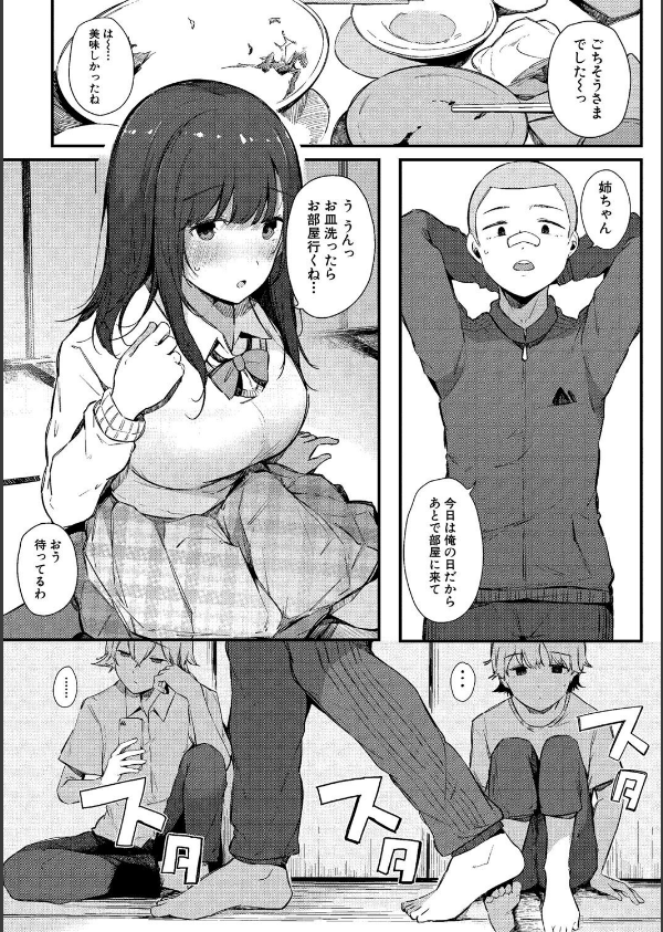 はめろぐ トロ顔★5 喘ぎ声★5特装版_6枚目の画像