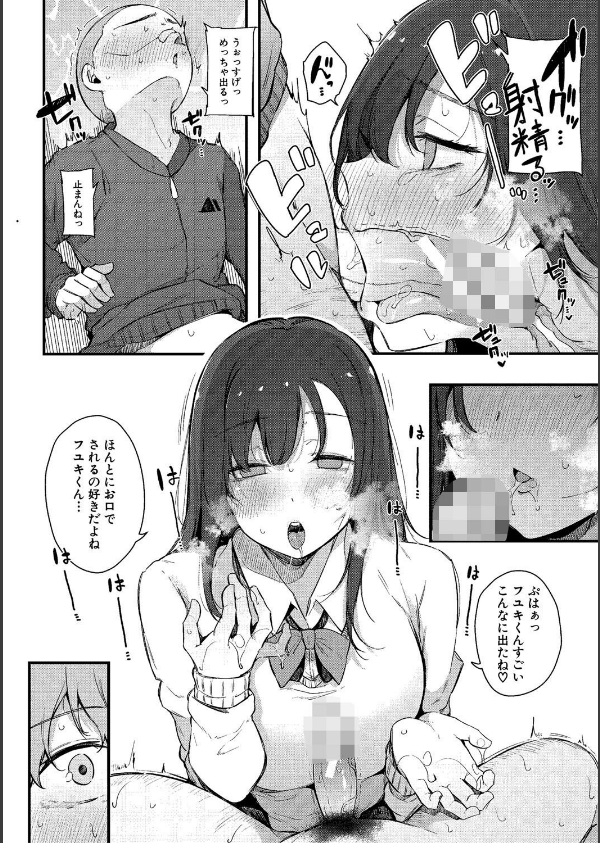 はめろぐ トロ顔★5 喘ぎ声★5通常版_12枚目の画像