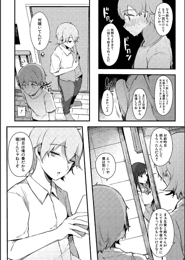 はめろぐ トロ顔★5 喘ぎ声★5通常版_13枚目の画像