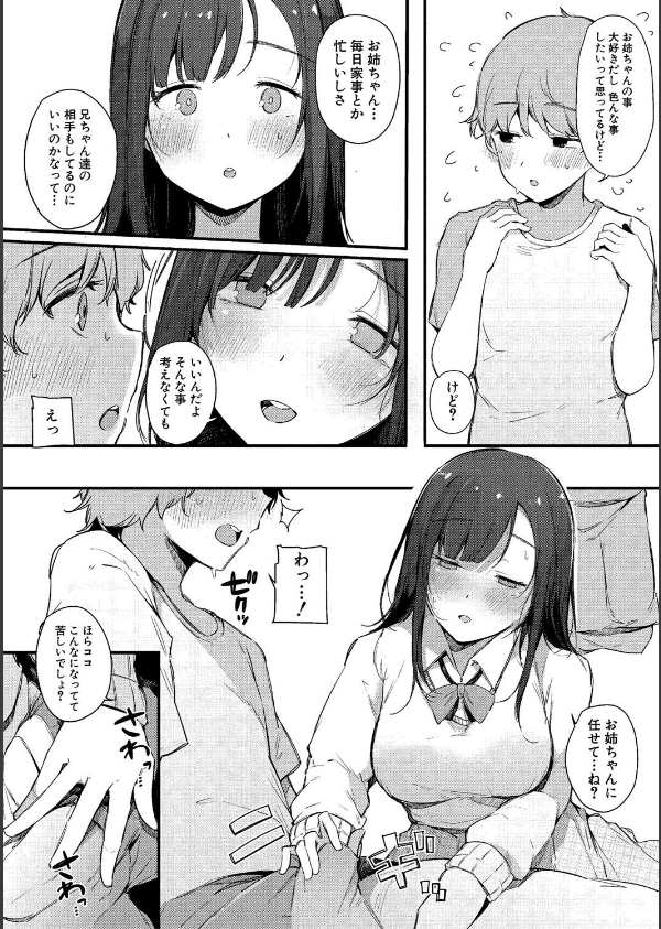はめろぐ トロ顔★5 喘ぎ声★5通常版_20枚目の画像