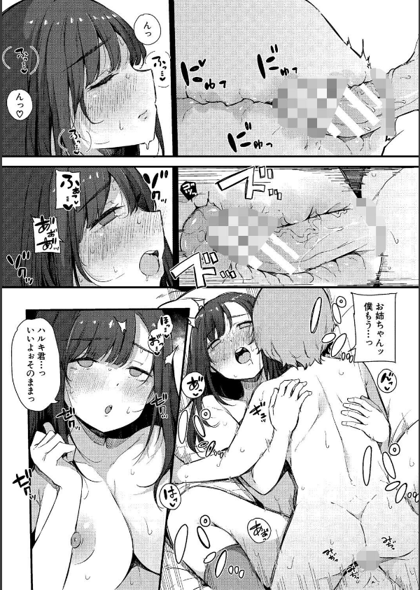 はめろぐ トロ顔★5 喘ぎ声★5通常版_29枚目の画像