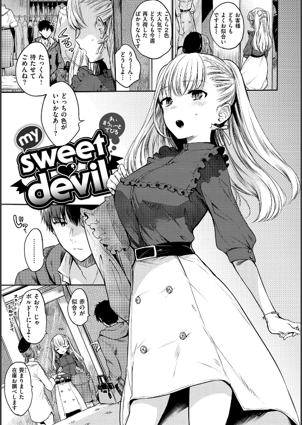 まいすうぃーと でびる_3枚目の画像