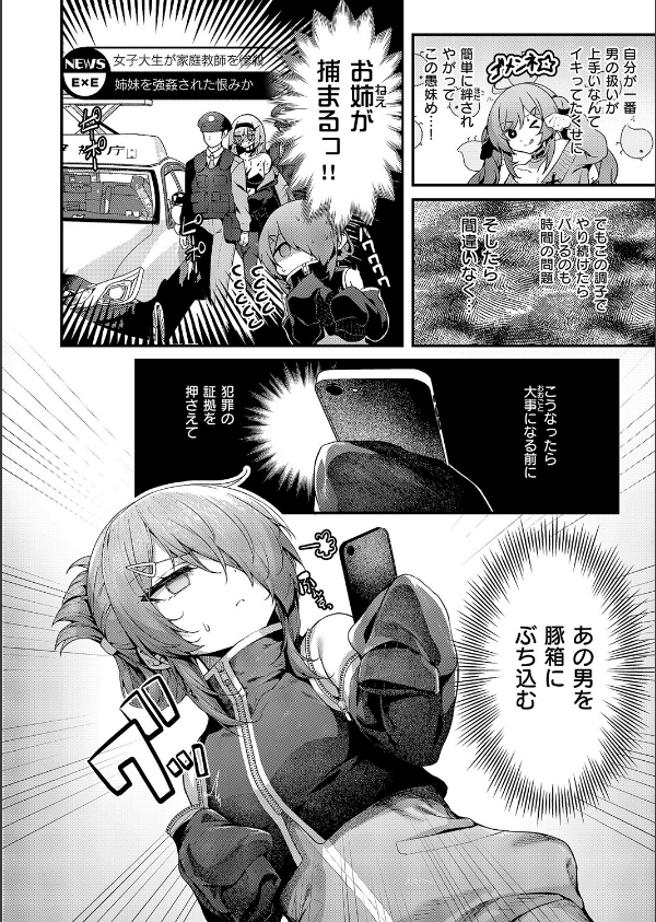 まぞおち！（単話）_2枚目の画像