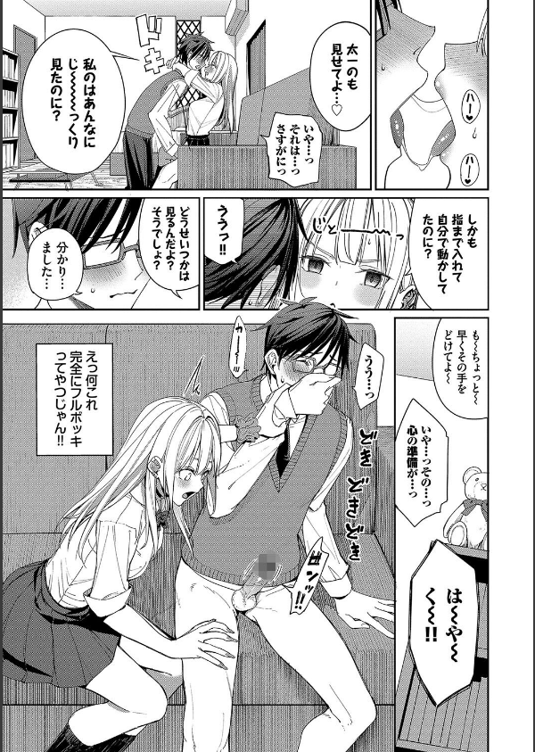 めちゃくちゃシタい【デジタル特装版】_11枚目の画像