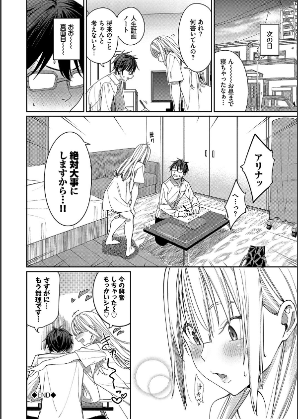 めちゃくちゃシタい【デジタル特装版】_28枚目の画像