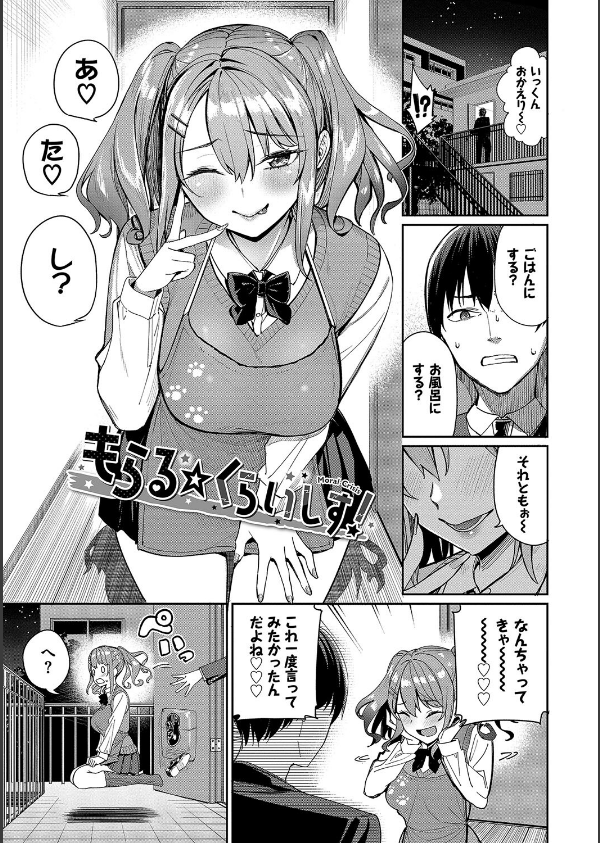 めちゃくちゃシタい【デジタル特装版】_29枚目の画像