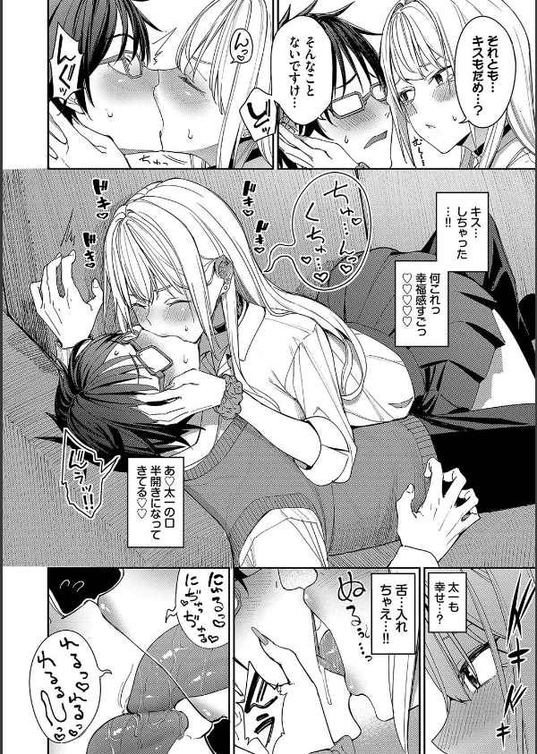 めちゃくちゃシタい【デジタル特装版】_6枚目の画像