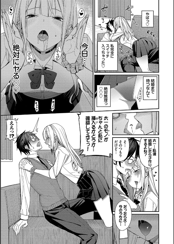 めちゃくちゃシタい【デジタル特装版】_7枚目の画像