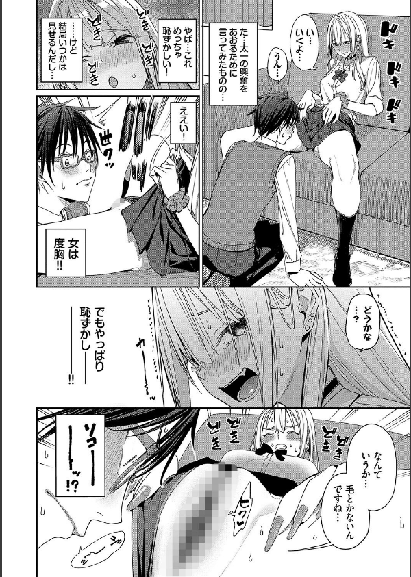 めちゃくちゃシタい【デジタル特装版】_8枚目の画像