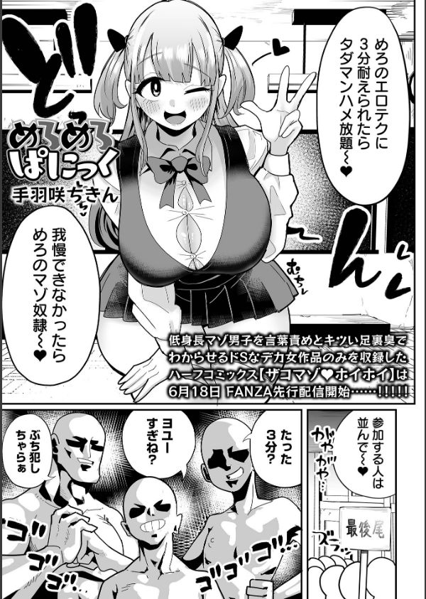 めろめろぱにっく(単話)_1枚目の画像