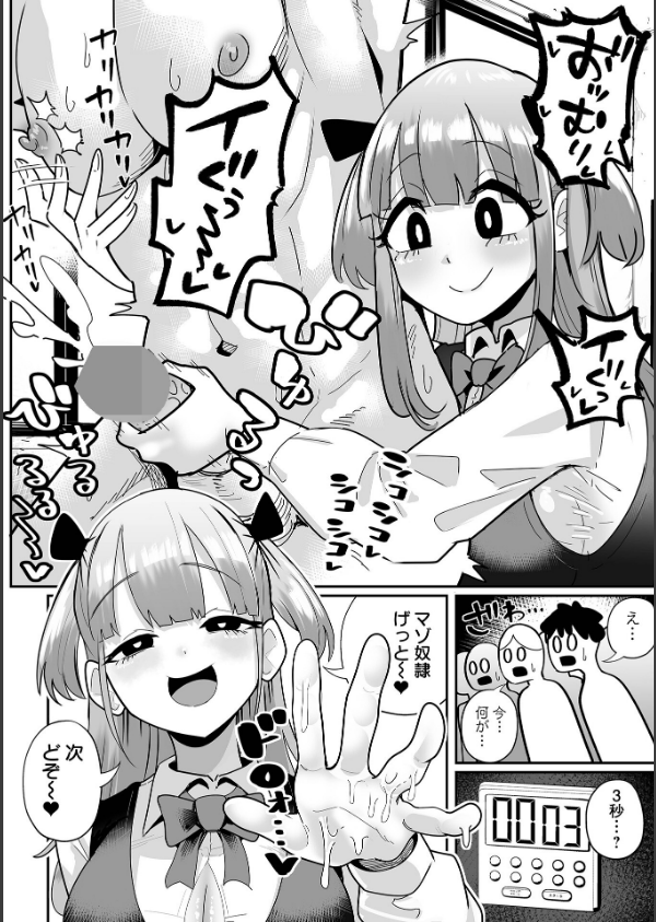 めろめろぱにっく(単話)_2枚目の画像