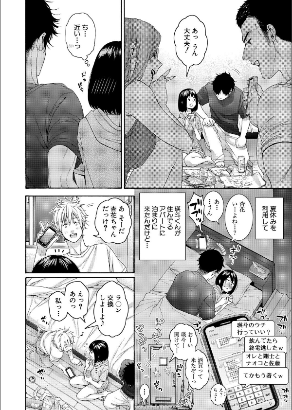 いとこエッチ(単話)_2枚目の画像