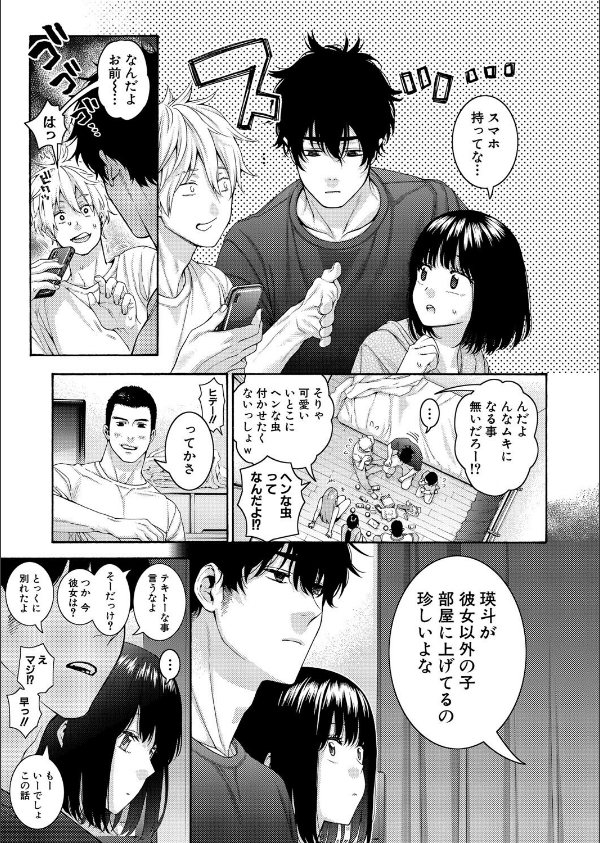 いとこエッチ(単話)_3枚目の画像