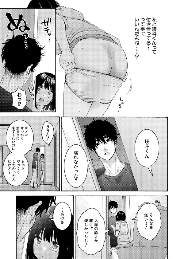 いとこエッチ(単話)_7枚目の画像