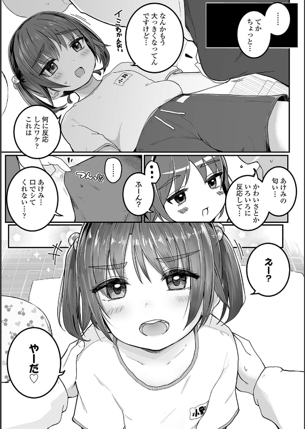 もっとぎゅーってくっついて【FANZA限定特典付き】_30枚目の画像