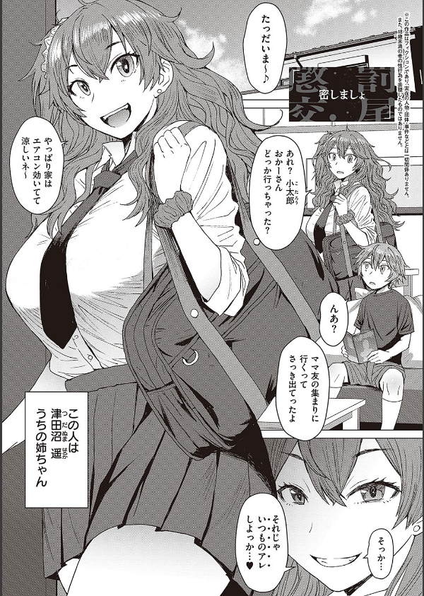 ようこそ懲罰交尾部屋へ_15枚目の画像